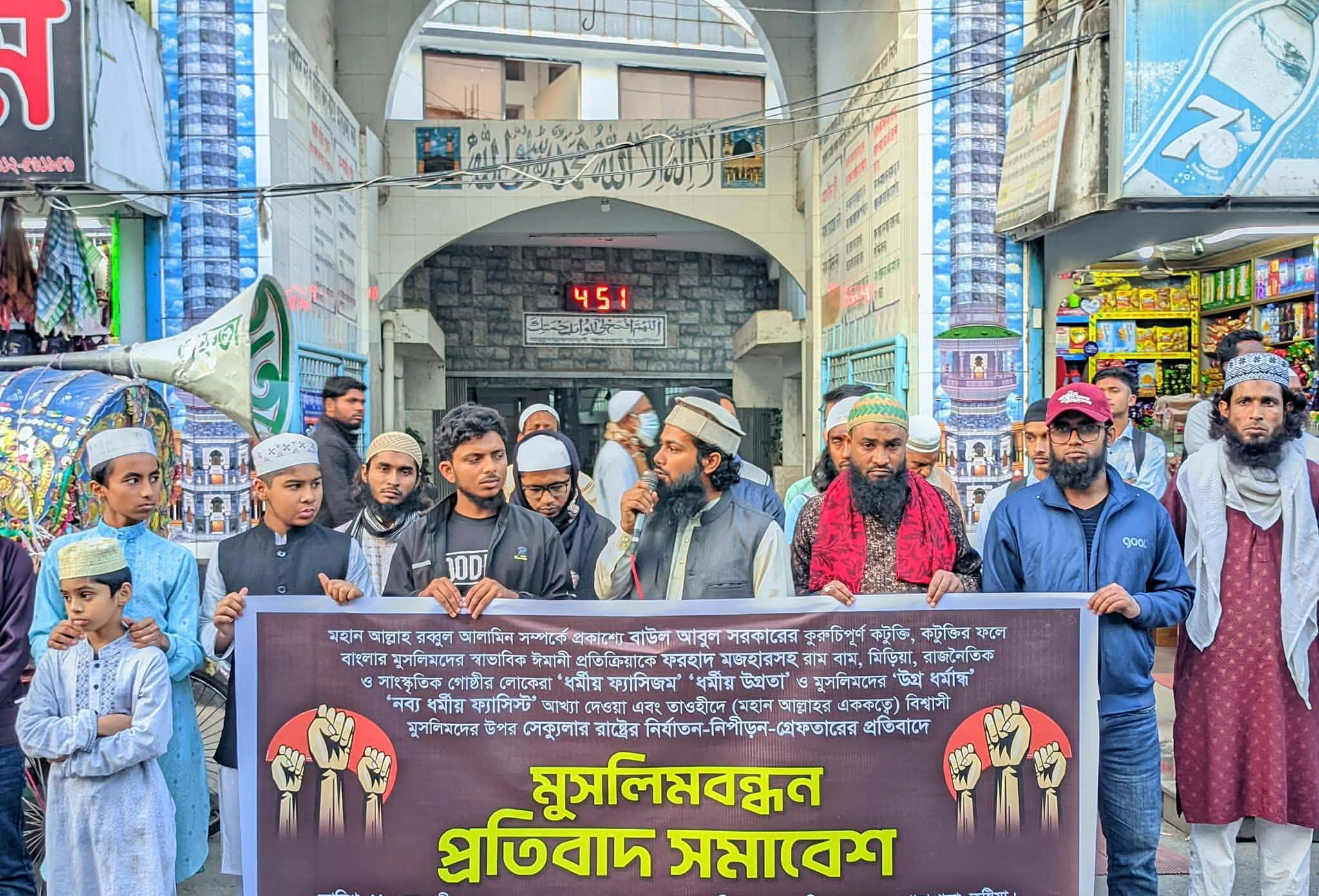 মুসলিমবন্ধন ও প্রতিবাদ সমাবেশ