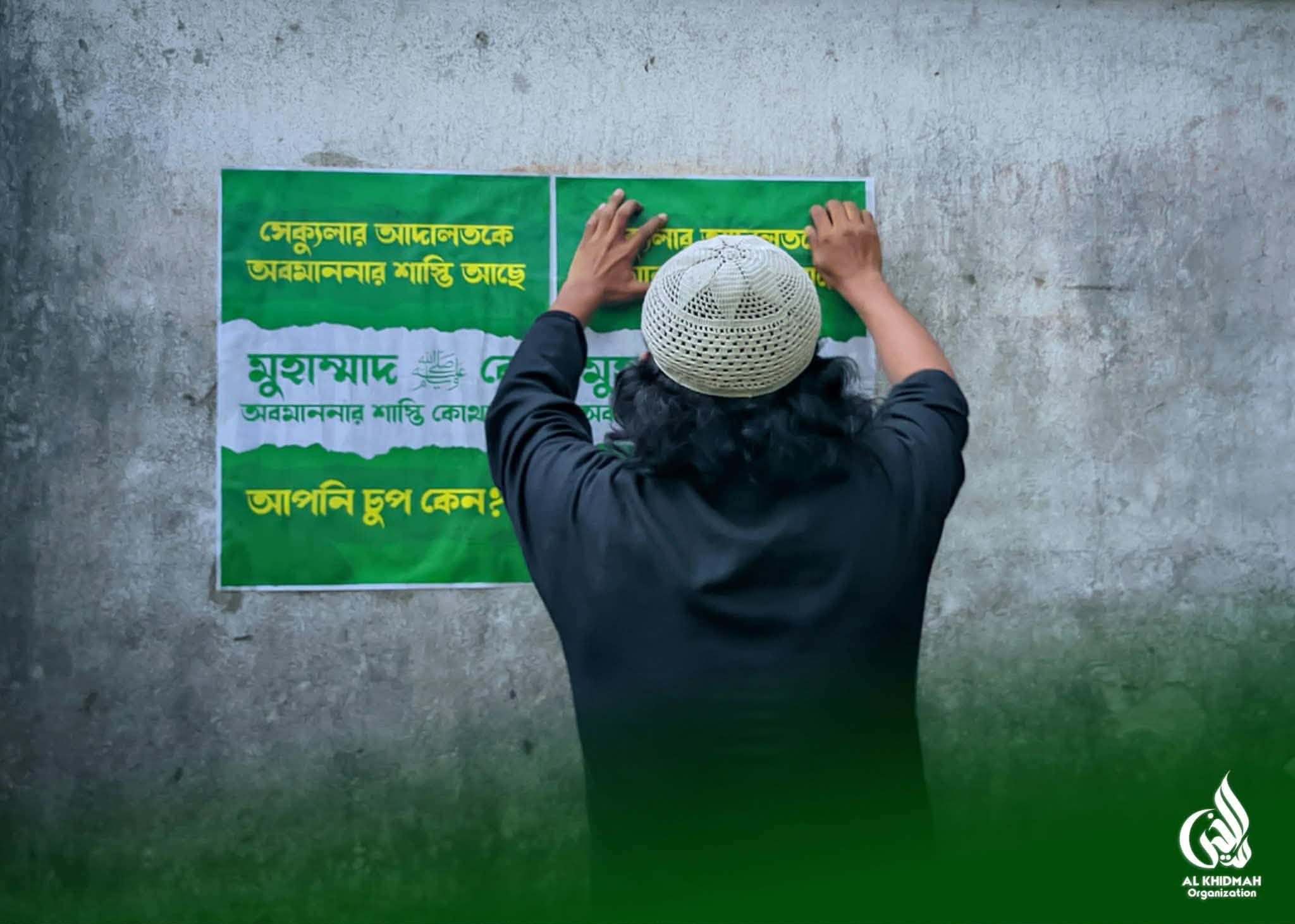 শাতিমে রাসুল ইস্যুতে পোস্টারিং ক্যাম্পেইন