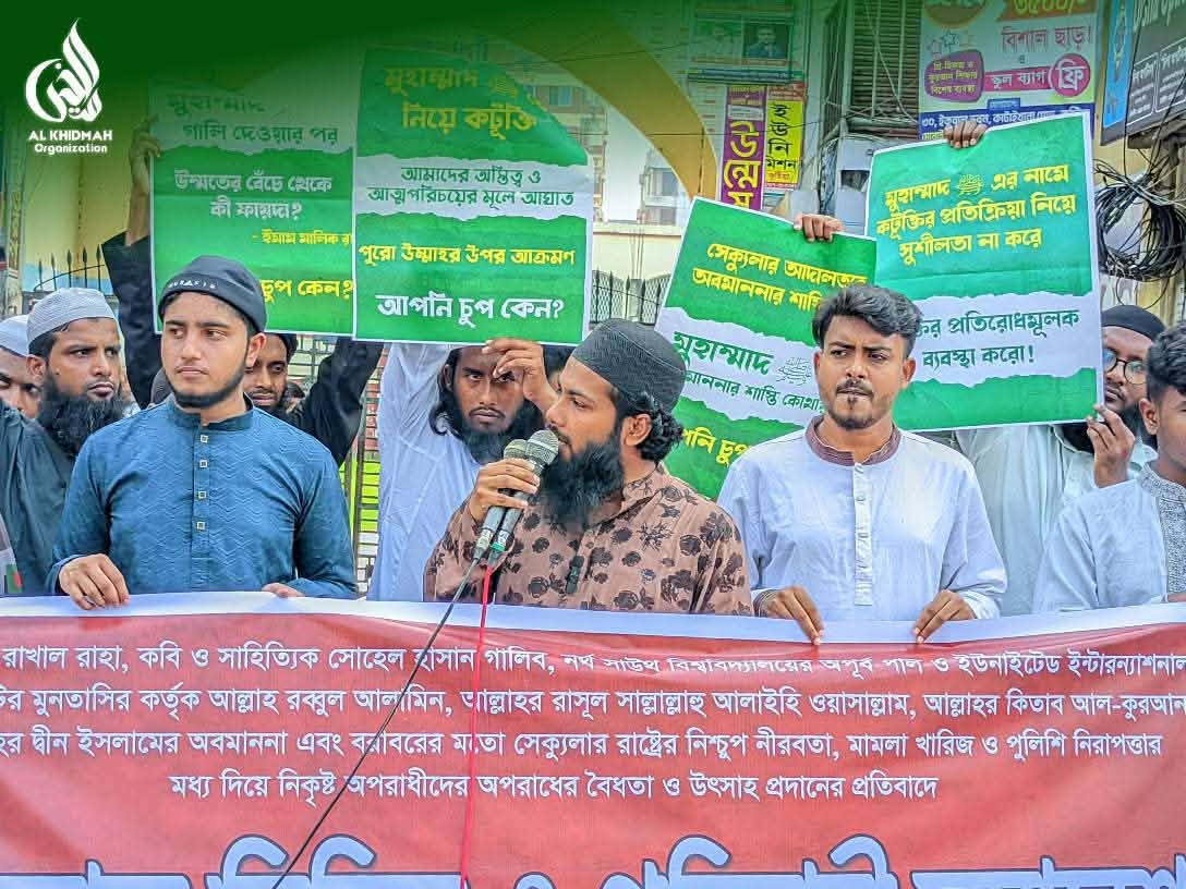 বিক্ষোভ মিছিল ও প্রতিবাদী সমাবেশ